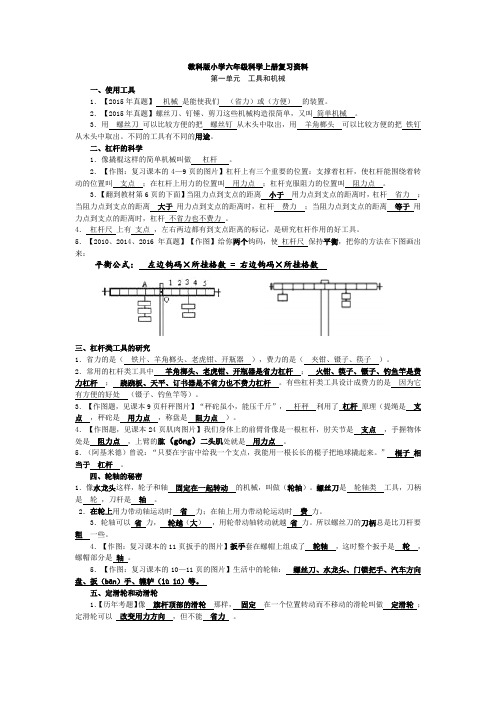 教科版小学六年级科学上册复习资料+历年真题