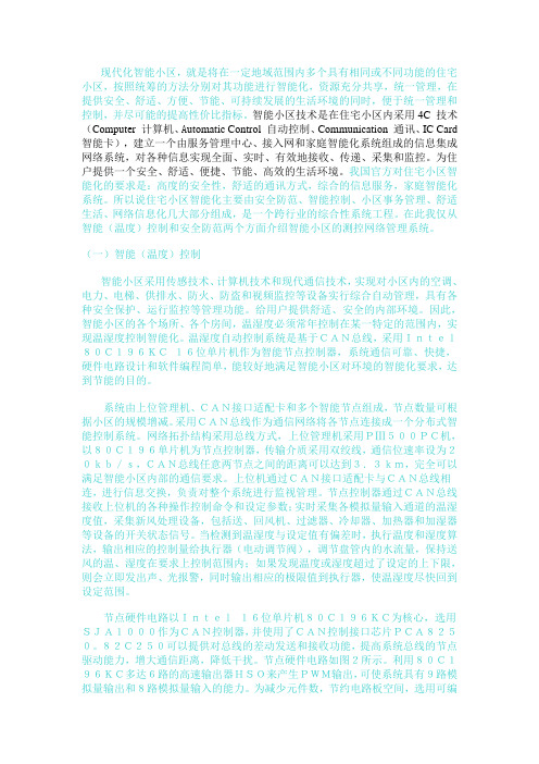 针对现代化智能小区设计一个基于CAN总线的测控网络管理系统