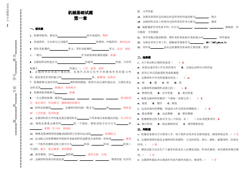 (完整版)机械基础试题和答案