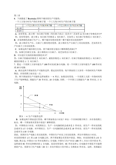 曼昆微观经济学原理第五版课后习题答案