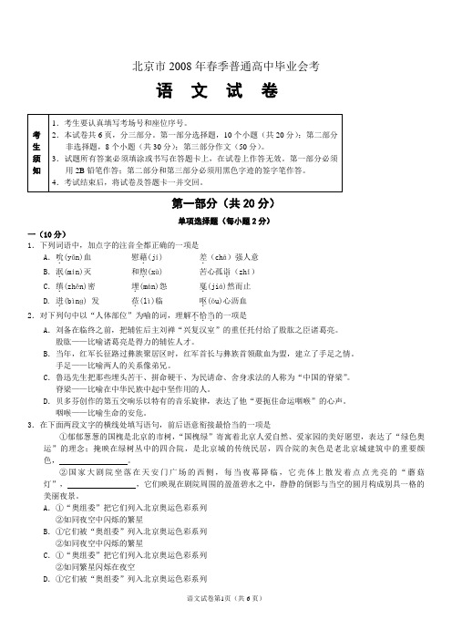 2008年春季会考试题