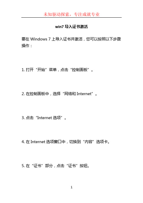 win7导入证书激活