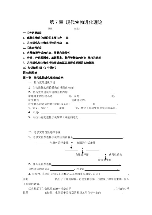 现代生物进化理论(学案)