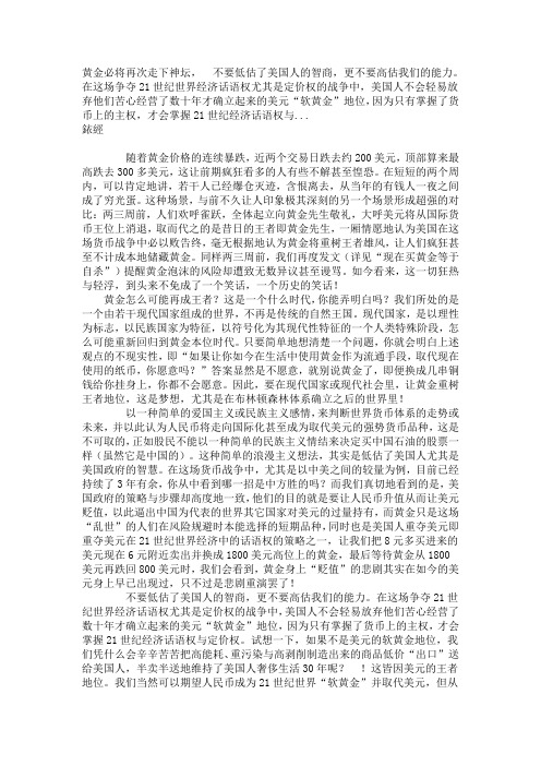 黄金必将再次走下神坛