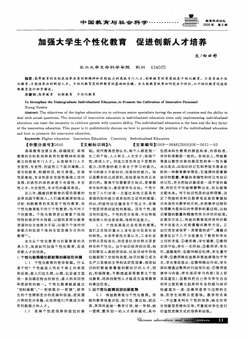 加强大学生个性化教育 促进创新人才培养