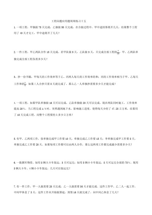 工程问题应用题周周练习十五 文档