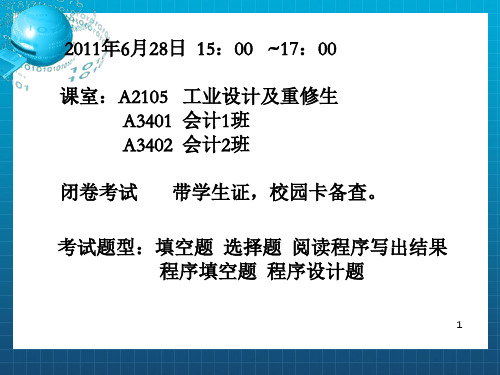 [理学]华南理工大学VB期末复习_OK