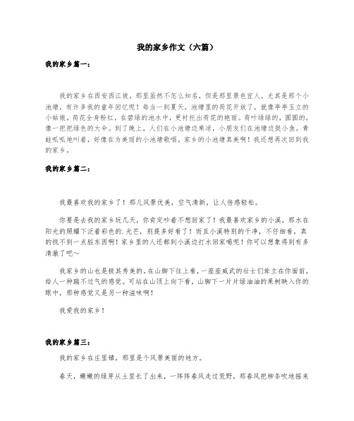 美丽的家乡200字作文