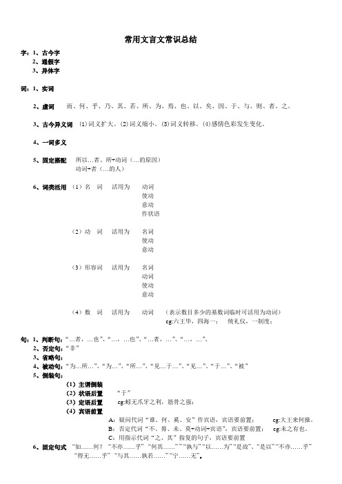 文言文基础知识总结