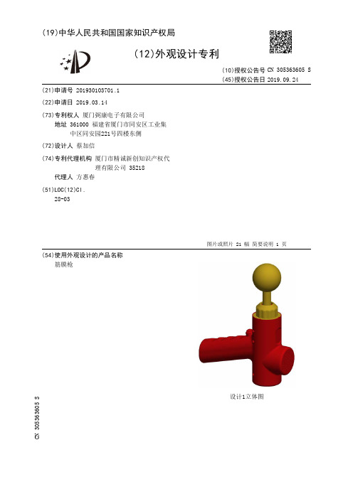 【CN305363605S】筋膜枪【专利】