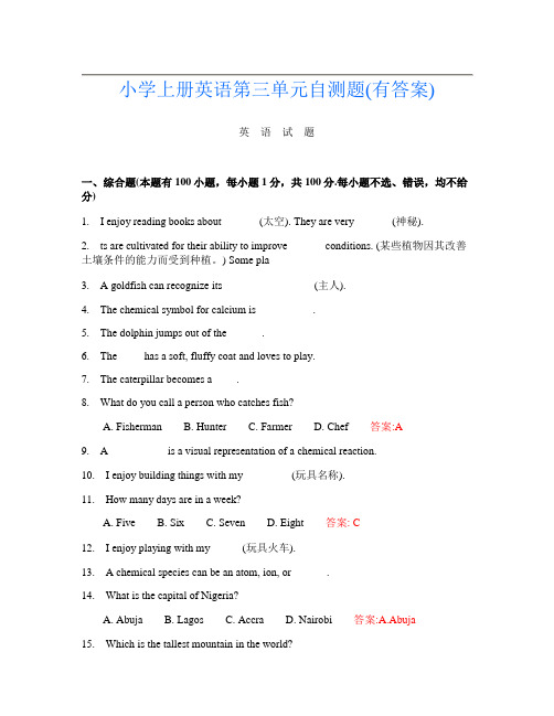 小学上册F卷英语第三单元自测题(有答案)