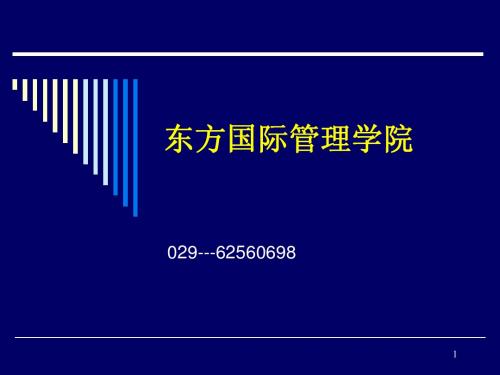 新型的邵逸夫医院管理模式1  OIMC