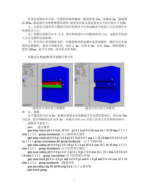 yantubbs-FLAC3D隧道开挖建模