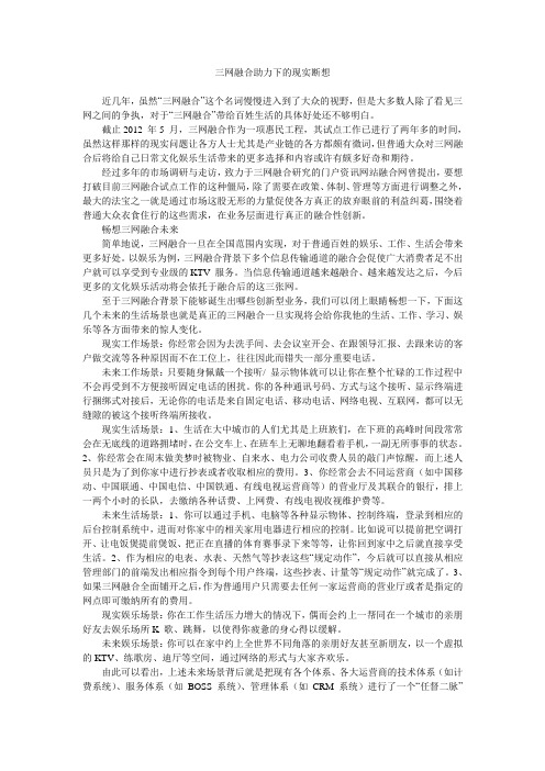 三网融合助力下的现实断想