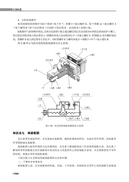 了解和分析装配体_机械制图_[共2页]