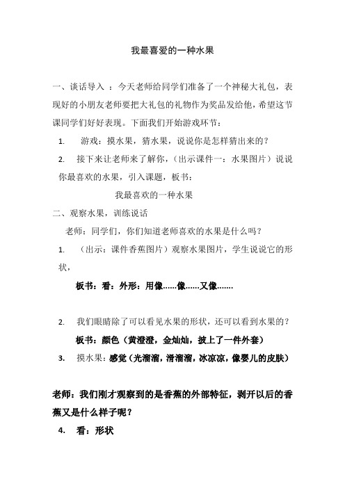 写作教案-我最喜爱的水果