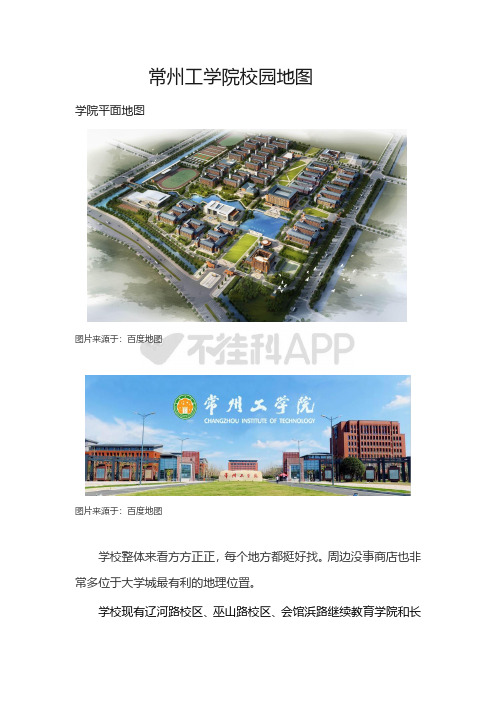 常州工学院校园地图