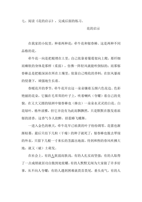 小学四年级语文花的启示练习阅读4