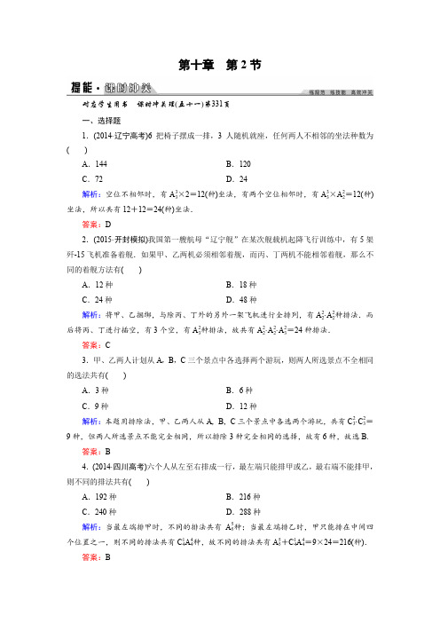 2016年《创新教程》高考数学(理科)大一轮(人教A新课标)课时冲关第10章计数原理、概率、随机变量及其分