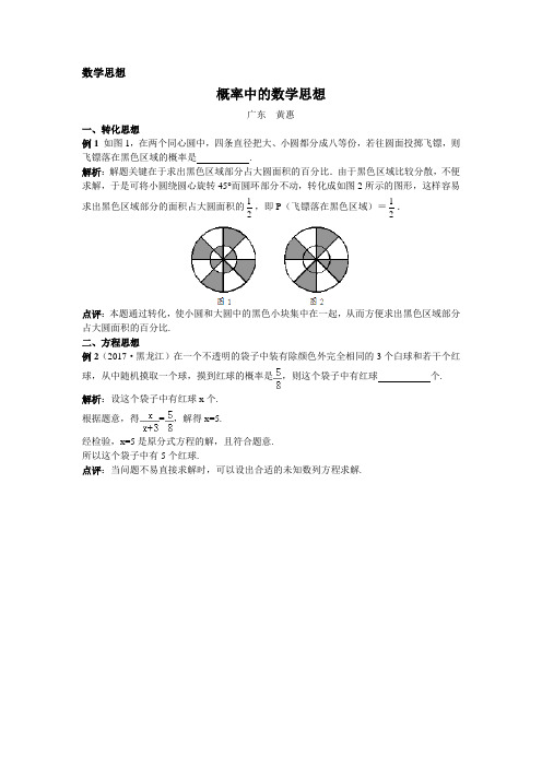 概率中的数学思想