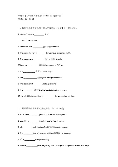 外研版  八年级英语上册 Module 10 随堂小测