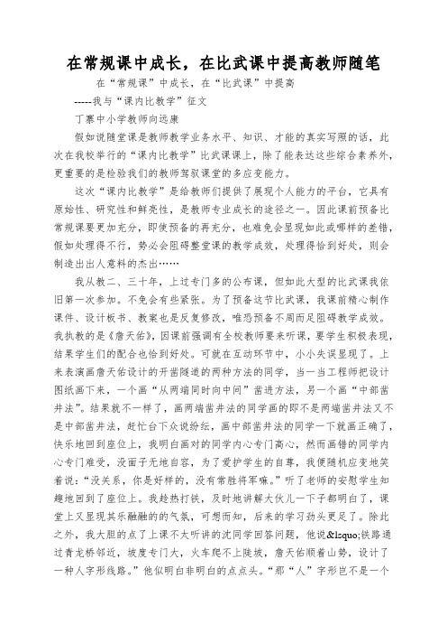 在常规课中成长,在比武课中提高教师随笔