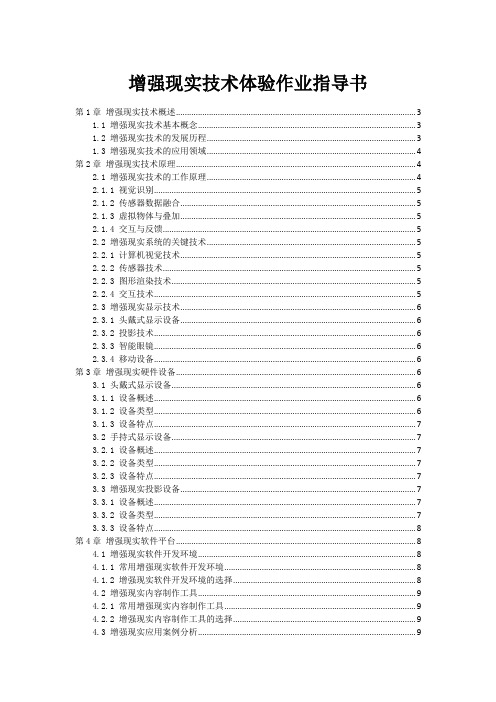 增强现实技术体验作业指导书