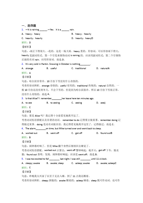 《易错题》初中英语八年级下册Unit 5习题(培优专题)