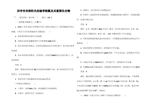 高考化学一轮总复习 第四章氯及其重要化合物课后作业试题