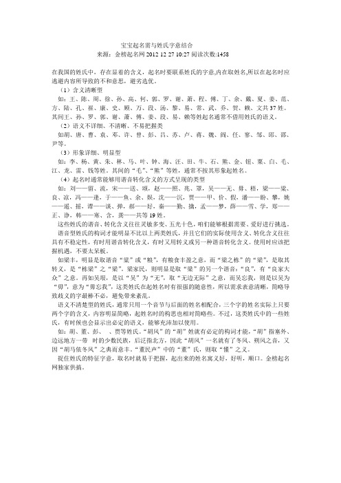 宝宝起名需与姓氏字意结合