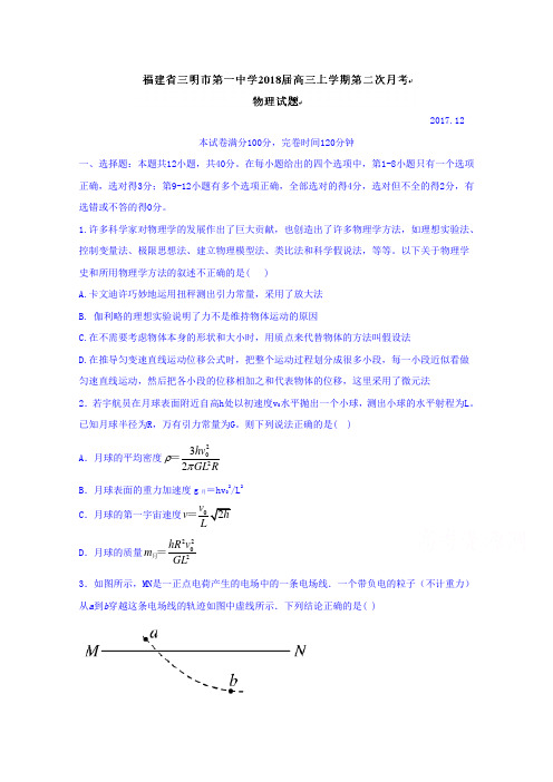 福建省三明市第一中学2018届高三上学期第二次月考物理试题 含答案【 高考】