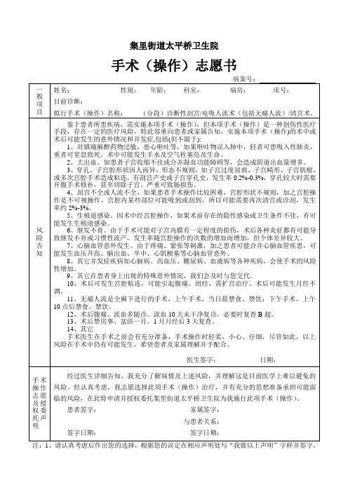 手术(操作)志愿书