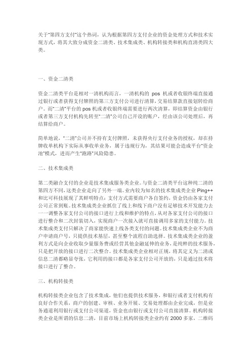 关于融合支付的四种类型