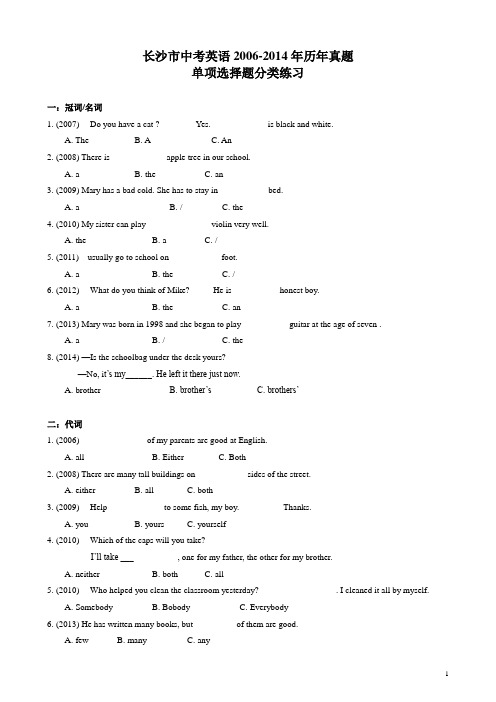 2006-2014长沙中考单项选择分类练习+答案