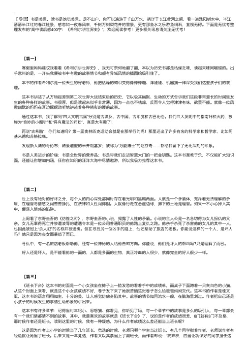 高中读后感400字：《希利尔讲世界史》