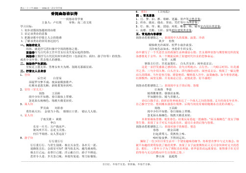 闺怨诗导学案教师版