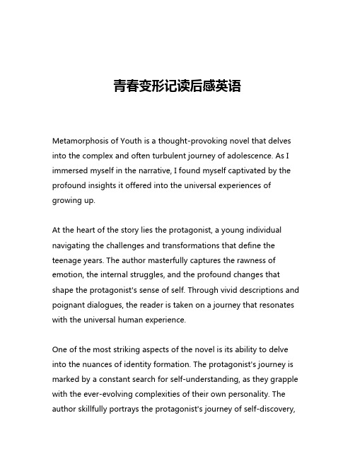 青春变形记读后感英语