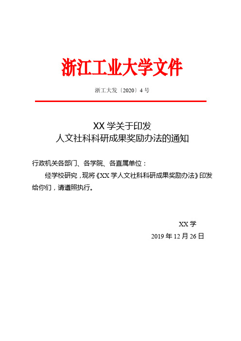 人文社科科研成果奖励办法【模板】