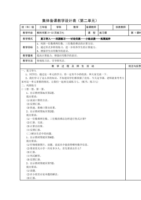 三年级上册数学教案    第二单元一位数乘两位数,三位数的乘法14     西师大版(2014秋)