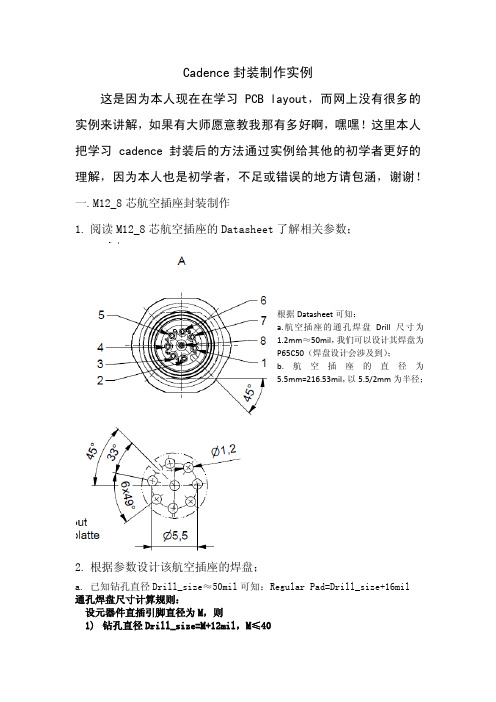 cadence封装学习笔记(含实例)