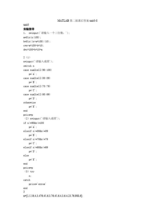 MATLAB程序设计教程(第二版)课后答案