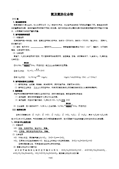 建平中学化学:氮及氮的化合物的知识点