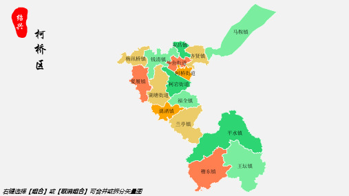 柯桥区地图绍兴市柯桥区乡镇街道地图高清矢量可填充编辑地图PPT模板