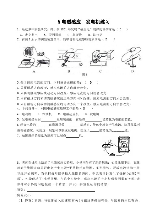 苏科版九年级物理下册16.5电磁感应发电机练习