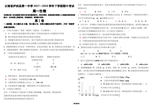 高一必修2生物期中试卷(含答案)    优秀