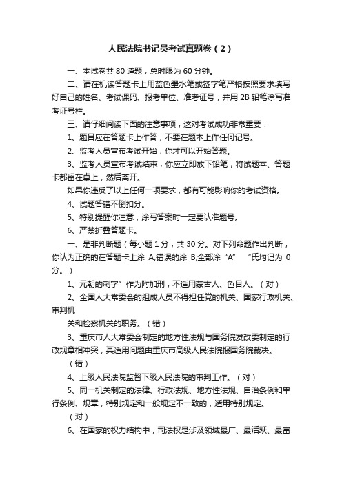 人民法院书记员考试真题卷（2）