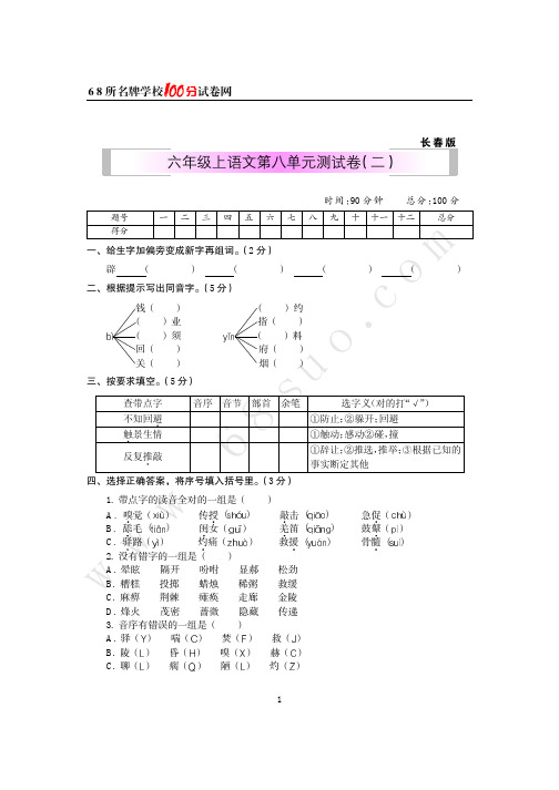 长春版六年级上语文第八单元测试卷二