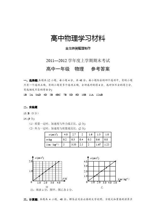 人教版物理必修一试题高一参考答案