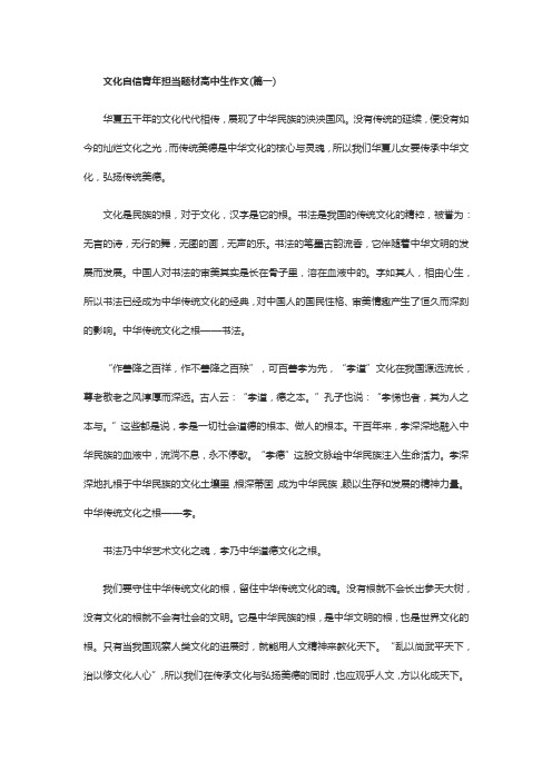 文化自信与青年的责任意识作文