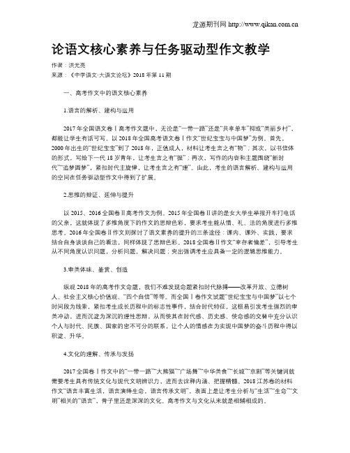 论语文核心素养与任务驱动型作文教学